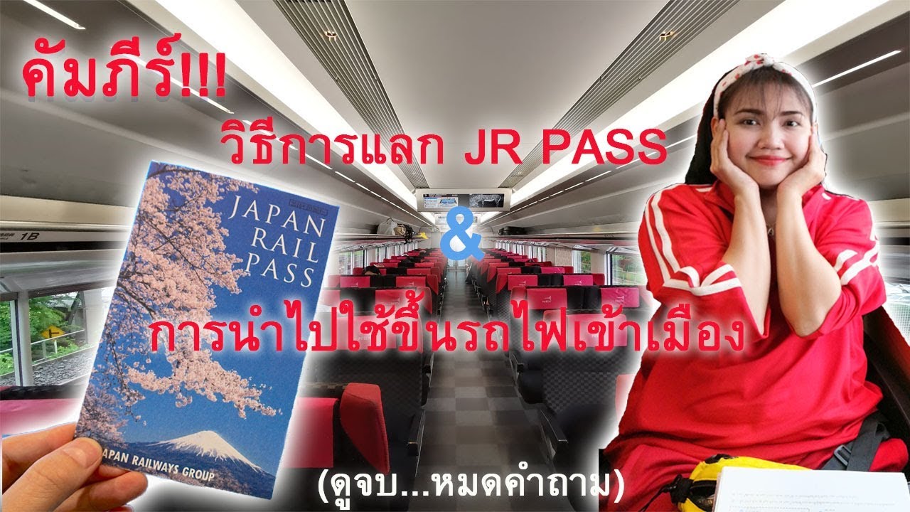  JR Wide Pass 