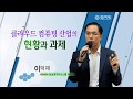 SPRi FORUM (2017.04.25 | 29회) 차세대 컴퓨팅의 현황과 과제 (이덕재)