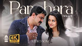 Panchara Chirikondu 4K  Video Song | Marykkundoru Kunjaadu | Dileep | Bhavana | Hi-Fi Songs