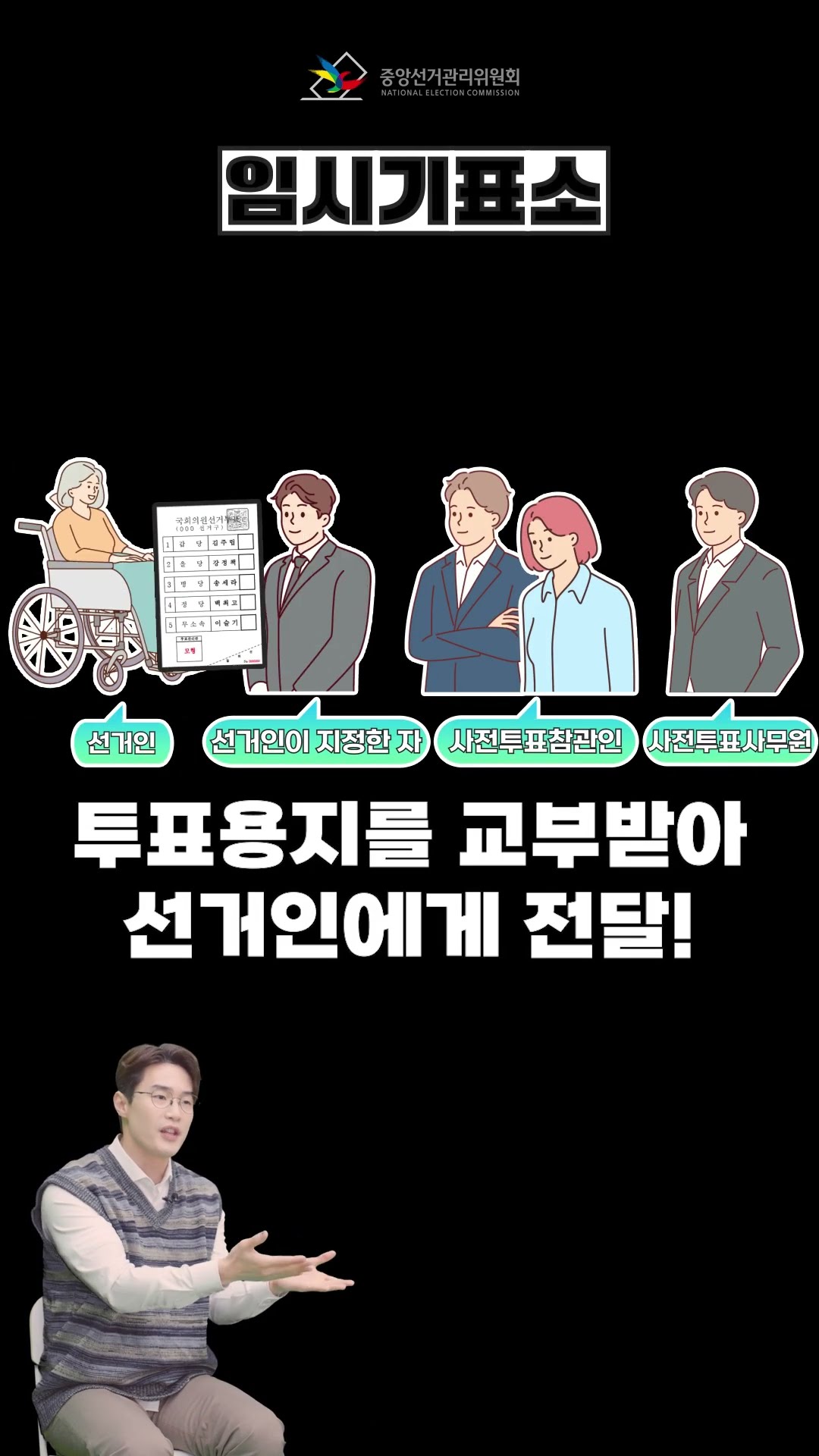 투표편의제도 (사전투표일 임시기표소 설치) 영상 캡쳐화면