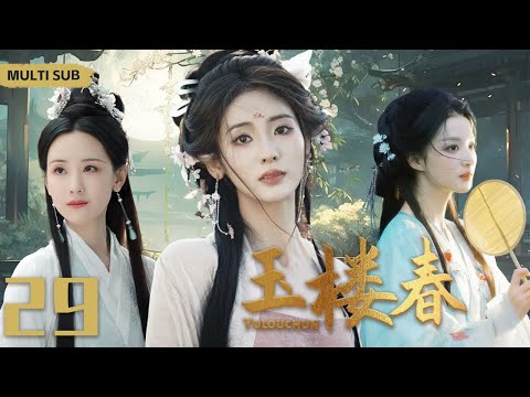 MULTISUB《玉楼春 Yulouchun 》▶ EP 29💋王府郡主半夜翻墙逃婚，意外撞上桀骜世子，两人携手面对京城波诡云谲的权位斗争（《微暗之火》《白月梵星》王楚然 田曦薇 陈都灵）