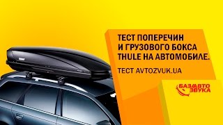 видео Как правильно выбрать бокс на крышу автомобиля