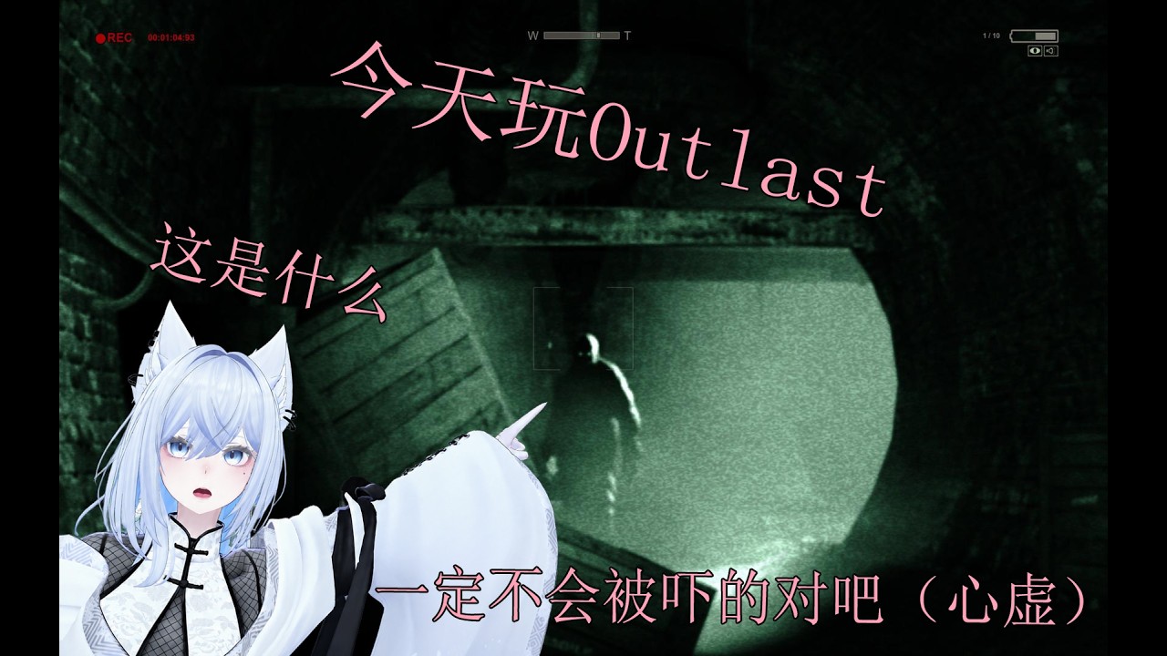 马来西亚\malaysian个人势Vtuber #马来西亚vtuber 9/7 -- 晚5:30分-9:30分 今天玩Outlast!希望不恐怖www | MYViki