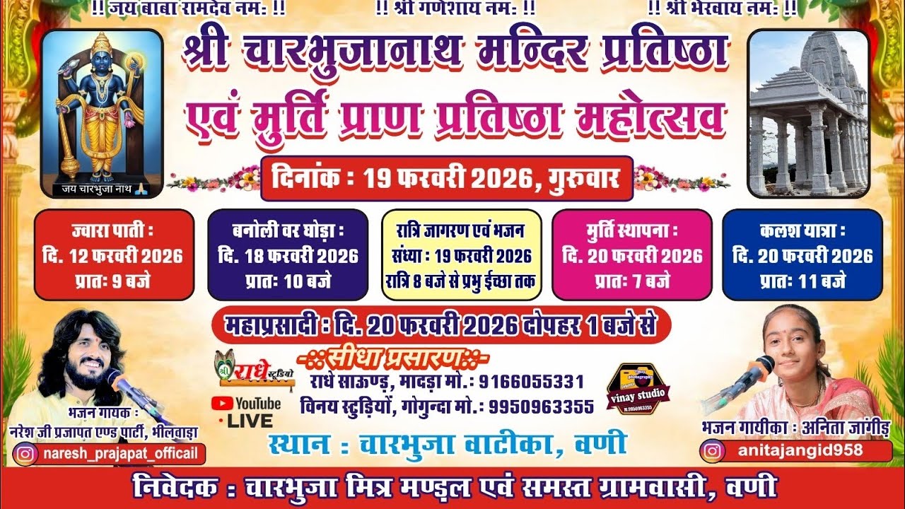 //वणी लाइव//चारभुजा नाथ मंदिर भव्य प्रतिष्ठा // नरेश जी प्रजापत//अनीता जी जांगिड़//Vani Live//