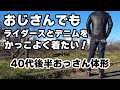 40代後半おじさんでもライダースとデニムをかっこよく着こなしたい【ヌーディージーンズ】