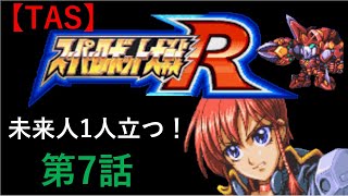 Tas Gba版スーパーロボット大戦r たった一人歴史を変える戦いに立ち向かう 第7話 危うしマジンガーチーム Youtube最新ゲーム速報 Tas Gba版スーパーロボット大戦r たった一人歴史を変える戦いに立ち向かう 第7話 危うしマジンガーチーム Youtube最新ゲーム速報