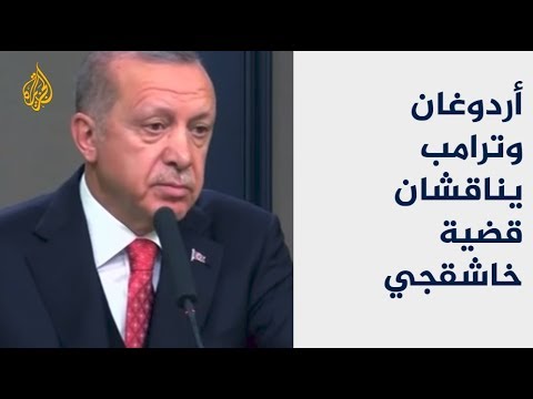 الحصاد- أي رد بحثه أردوغان وترامب بباريس بشأن خاشقجي؟