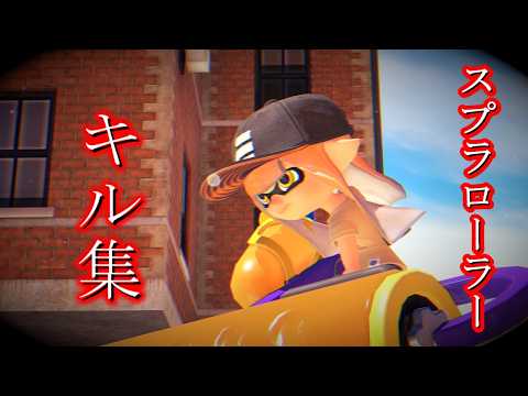 【#スプラトゥーン3 】スプラローラーkill集【#新人vtuber 】の配信サムネイル