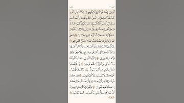 الصفحة السابعة والأربعون (47) سورة البقرة مكررة لتيسير الحفظ بصوت ياسر الدوسري (الجزء الثالث) مكتوبة