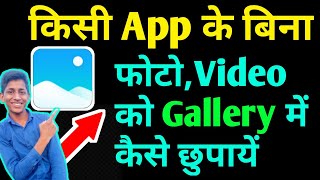 Bina Application Ke Photo Video Ko Apne Phone Me Kaise Hide Karte Hai He 2020