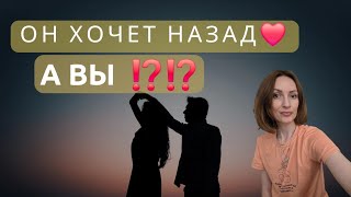 картинка: ОН ХОЧЕТ НАЗАД 🤩 А ВЫ ⁉️.....