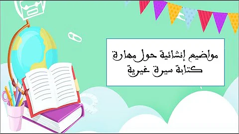 غير المرغوب فيه مائي خوف كتاب سيرة غبريه Cats Portal Net