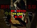 【危険!】放置すれば一生後悔することになる…