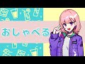 【#4】おしゃべる【LIVE】