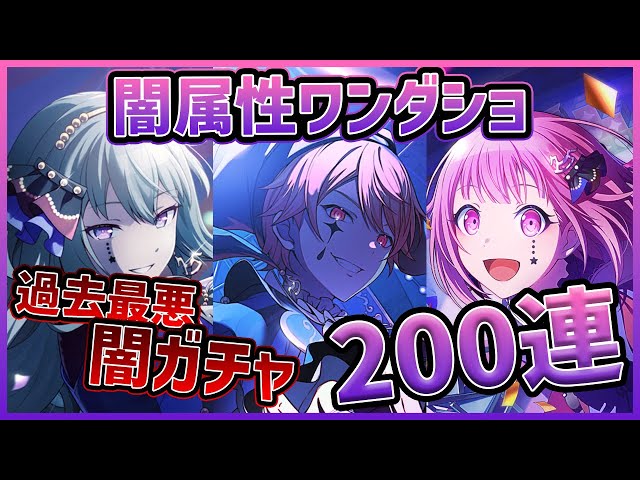 プロセカ】本物の爆死見せます。 最推しの闇属性えむちゃん狙っ