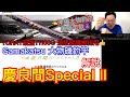 10kg等級怪物手到擒來! Gamakatsu大物磯釣竿 慶良間 Special II 介紹~沖繩大物釣法專用!【Tsurihuang聊釣具】