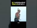 素手で1000m登頂!命知らずの少女2人