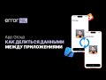 App Group в iOS Или Как Делиться Данными Между Разными Приложениями