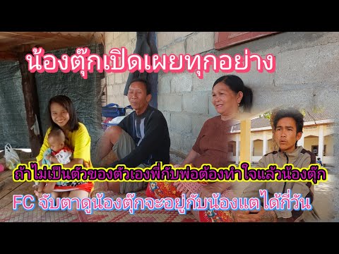 #น้องตุ๊กพูดแล้วตอนนี้ยังทะเลาะกับผัวอยู่ยืนยันจะไม่กลับบ้านปู่ย่าอีก😱20 พฤษภาคม ค.ศ. 2026