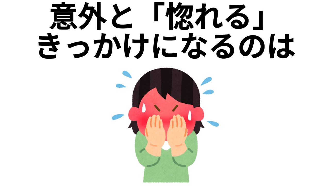 早く聞きたかったためになる恋愛雑学