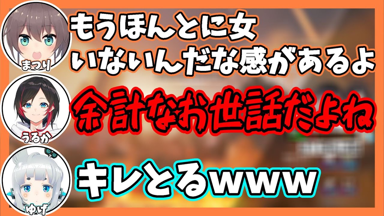 【うるか幼稚園まゆげ組】うるかさんブランドを知らずライン越えされてしまう【切り抜き/Apex/CRカップ/夏色まつり/杏戸ゆげ/うるか】