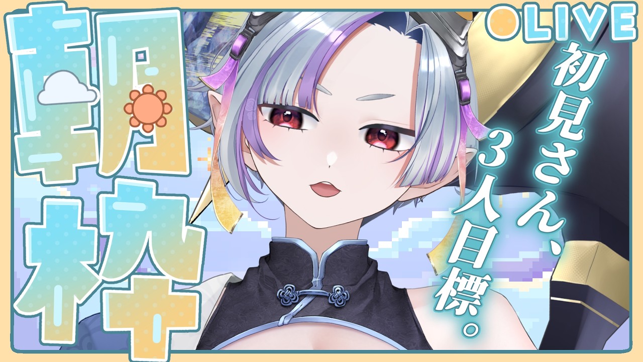 【#雑談】初見さんを迎えたい #5【10:00まで】#新人vtuber