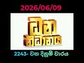 ##### 2026/06/09 Dhana nidhanaya#####