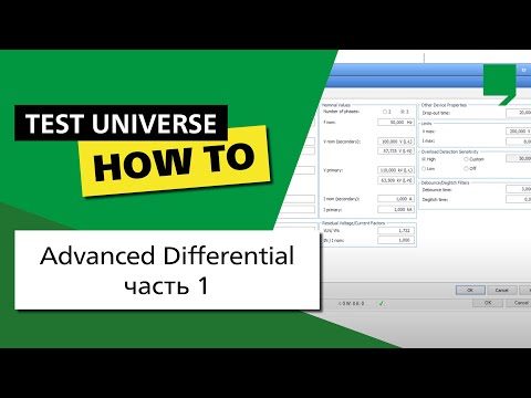 Advanced Differential часть 1