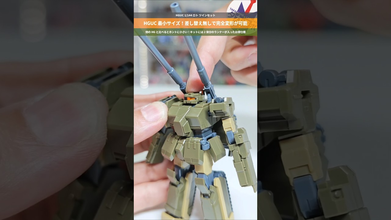 ガンプラ】HG最小サイズ！タンク形態に完全変形が可能！HGUC 1/144