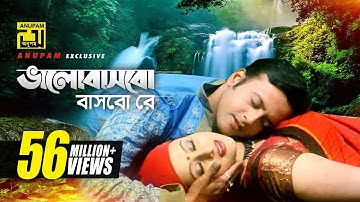 Thumbnail of Bhalobasbo Basbo Re | ভালোবাসবো বাসবো রে বন্ধু | Riaz & Purnima | Hridoyer Kotha