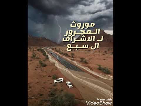 موروث المجرور الإشراف ال سبع