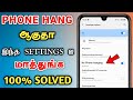 How to solve mobile hanging problem in tamil  mobile hanging solution tamil  100 working tips 