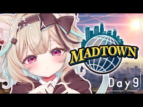 【MADTOWN】9日目！ギャングに入りたいひよこです【#あまかみらいぶ】