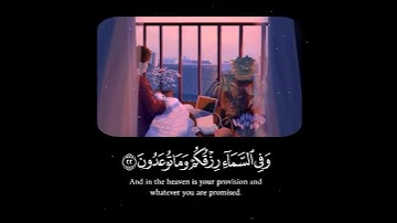 وفي السماء رزقكم وما توعدون | القارئ إسلام صبحي 🌿 تلاوة ندية | #أرح_قلبك ♥️