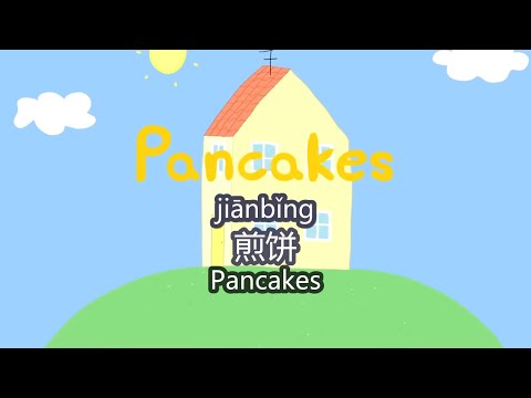 Peppa pig Chinese version - 🌮Pancakes 煎饼 - Pinyin & English subtitles