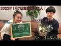20220107OA金曜演芸もん!ゲスト:桂二葉さん