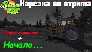 Остался на мели!│3 Часть │Нарезка стрима MSC