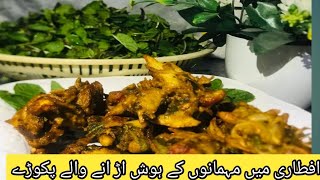 Pakora Recipe | Crispy And Crunchy Pakora Recipe | Aloo Pakora Recipe By Har Din Ki Dastan