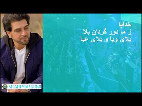     شهریار وبا و عبا