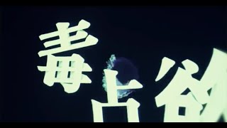 Kradness - Mono Poisoner / 毒占欲 歌ってみた