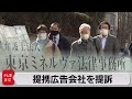 提携広告会社を提訴　東京ミネルヴァ法律事務所破産関連で（2022年1月19日）