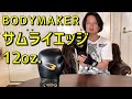 ボクシンググローブ bodymaker サムライエッジ 12オンス