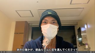 【日本赤十字社】生きたかった、だから闘った～白血病で早世した山口雄也さんのメッセージ～