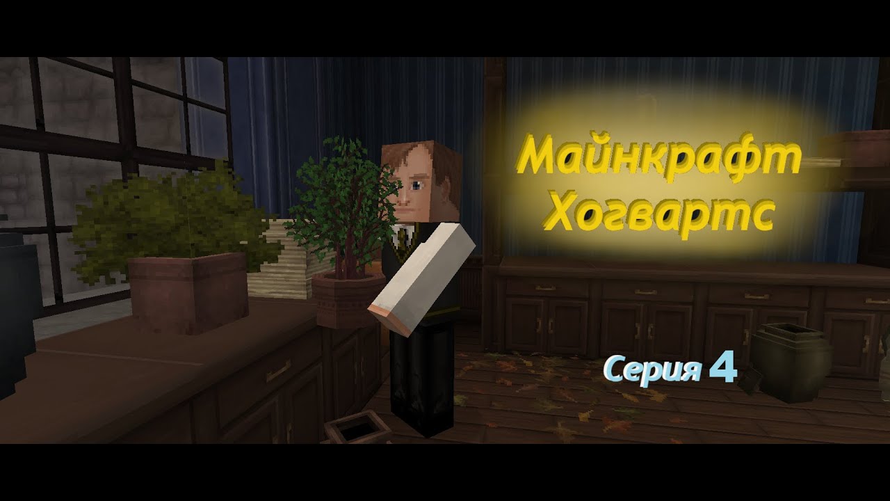 Майнкрафт: Прохождение карты "Witchcraft and Wizardry" Серия 4 Гуляем по квестам