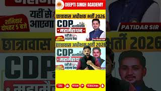 MP Chatrawas Adhikshak Vacancy 2026 | CDP Marathon Class | MP Hostel Superintendent By Patidar Sir