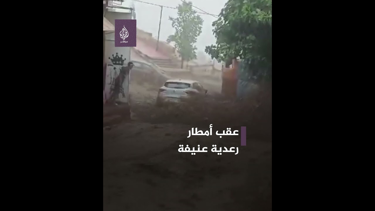 جرفت السيارات.. فيضانات هائلة في المغرب
