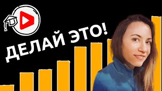 Мощные ЛАЙФХАКИ РОСТА на YouTube