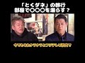【ホリエモン】「とくダネ」の旅行での話。部屋で〇〇〇を平然と漏らす社員たち