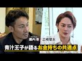 青汁王子がビジネスで最も大事にしている事とは?【堀内章×三崎優太】前編 -DELTAone-