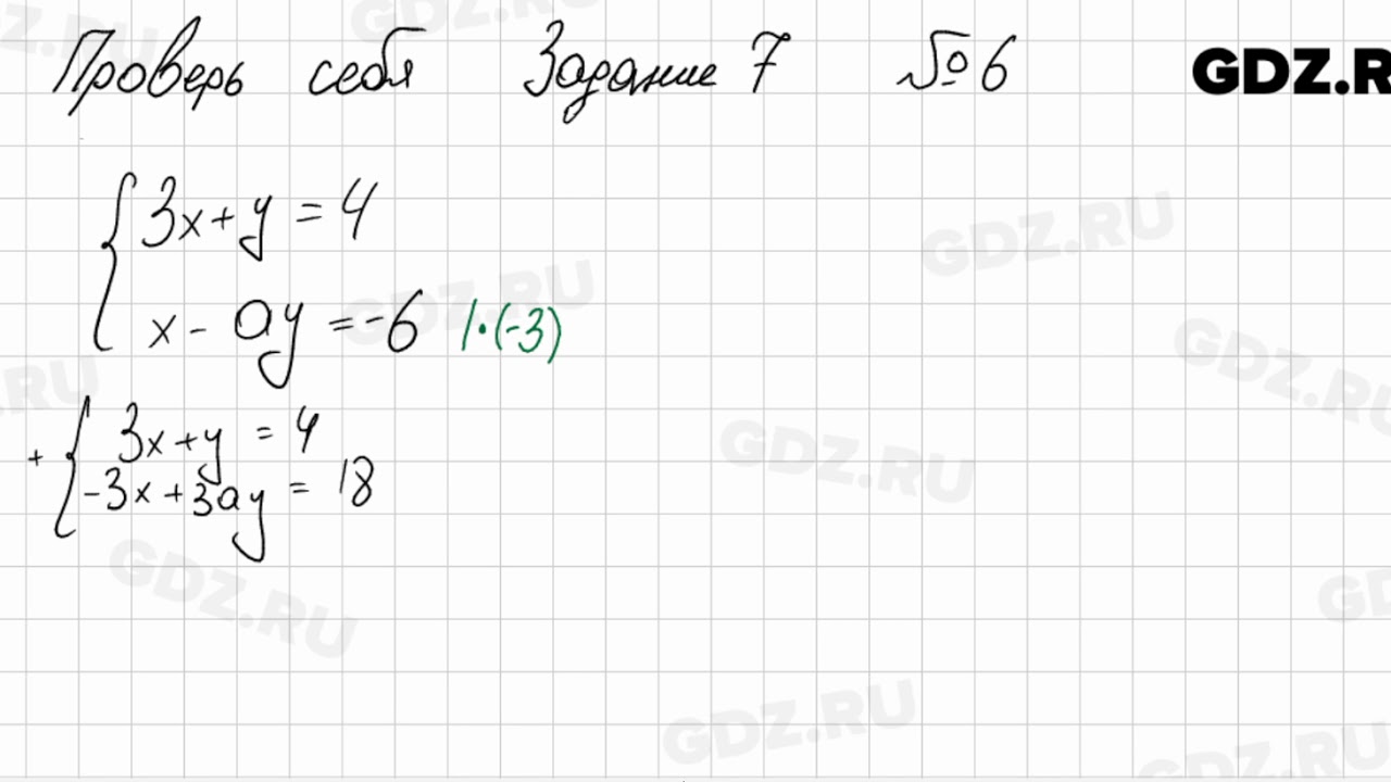 Алгебра 8 класс мерзляк проверь себя 6